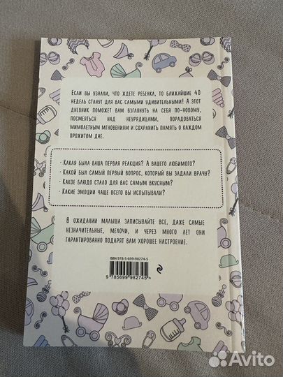 Новый дневник для беременных