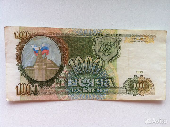 6 банкнот номиналом 1000 рублей образца 1993 года