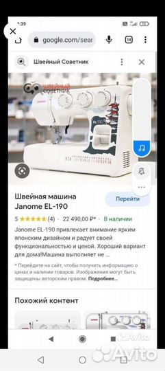 Швейная машинка