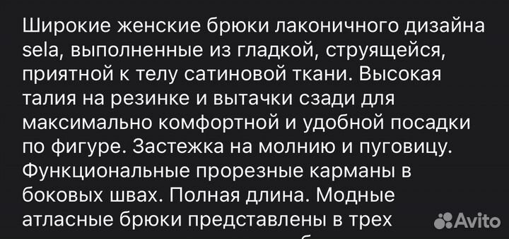 Атласные брюки палаццо