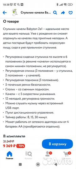 Продается детский стульчик - качеля