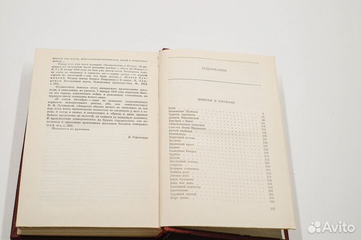 Борис Лавренев. Собрание сочинений. 4 тома