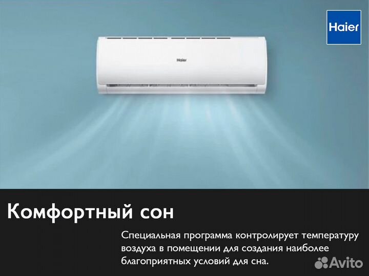 Сплит-системы Haier. Монтаж в подарок