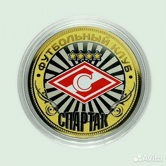 Монета с символикой фк Спартак
