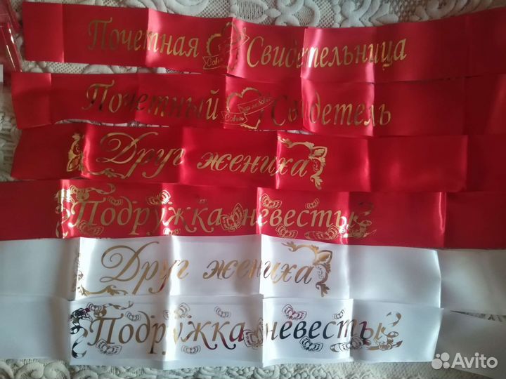 Свадебные ленты