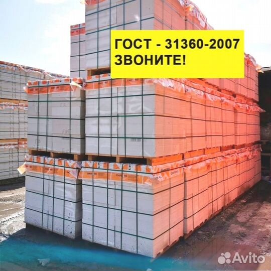 Газоблоки, большой выбор