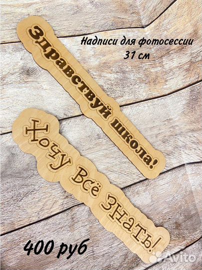 Таблички для фотосессии на 1 сентября