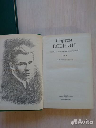 Есенин С. Собрание сочинений