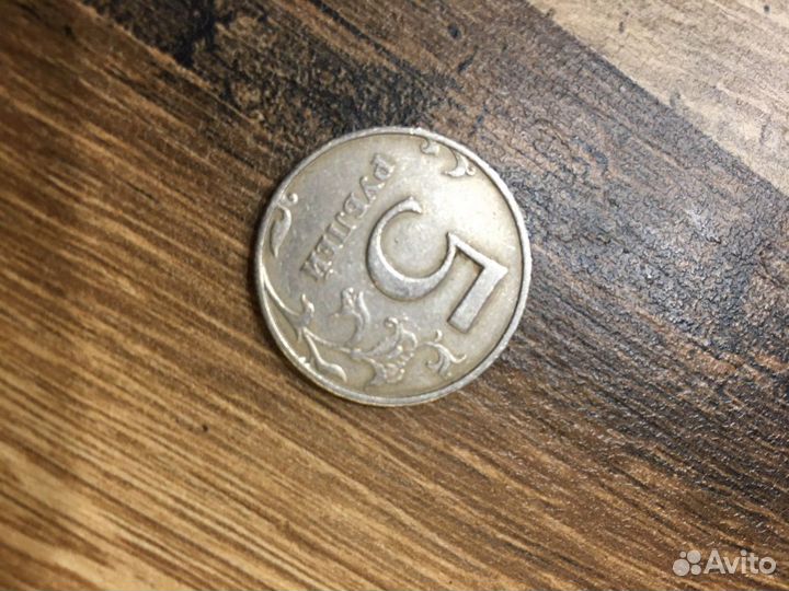 5 рублей 1997