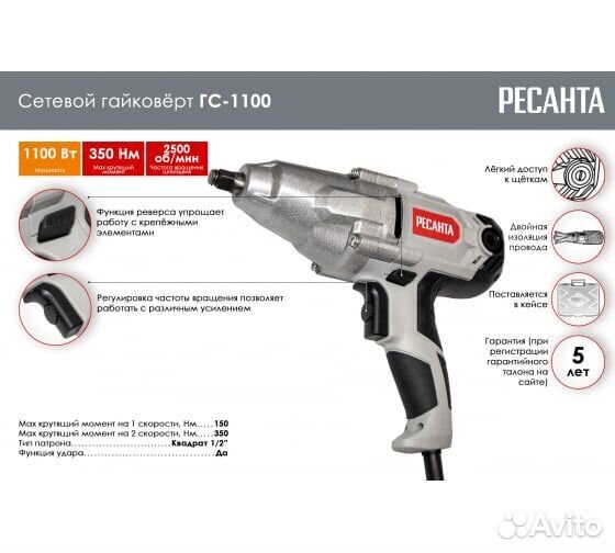 Сетевой гайковёрт Ресанта гс-1100 75/24/1