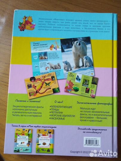 Моя первая энциклопедия животные