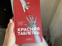 Андрей курпатов красная таблетка психология