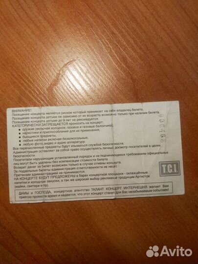 Группа Ария (билет с концерта, шарф)