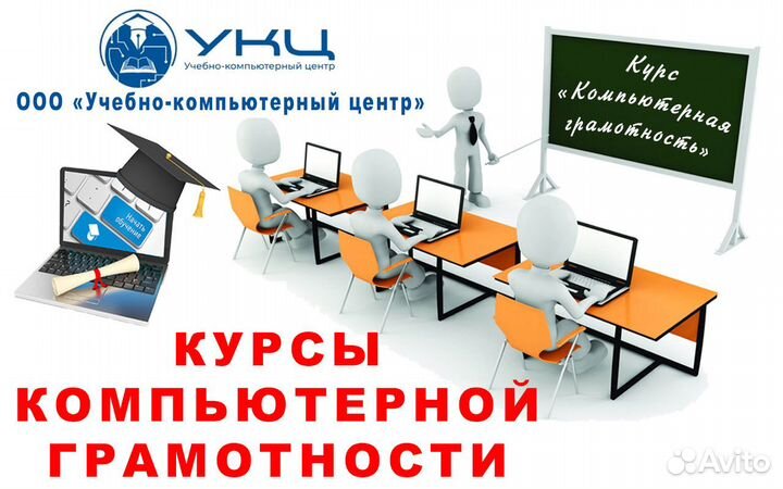Компьютерные курсы для начинающих
