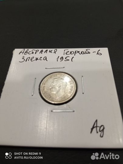Австралия 3 Пенса 1951г