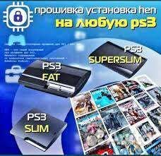 Пс3 игры п.р.о.ш.и.в.к.а ps3 games hen