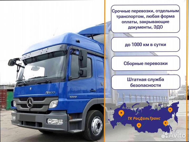 Междугородние перевозки по стране от 200кг