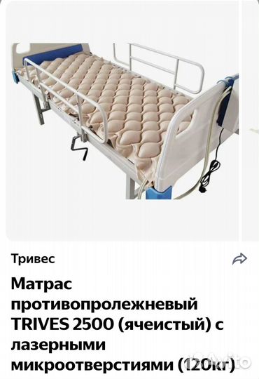 Противопролежневый матрас Trives 2500