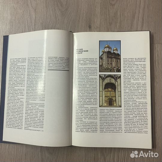 Книга художественные сокровища московского кремля