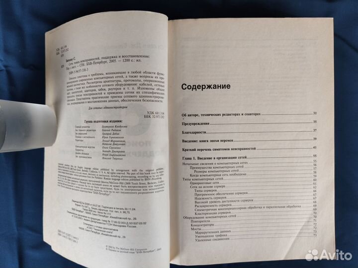 Стивен Дж. Бигелоу. Сети. Поиск неисправностей, по