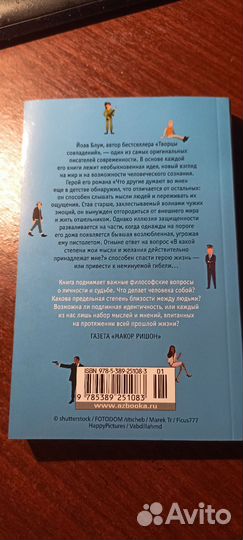 Книга Что другие думают во мне