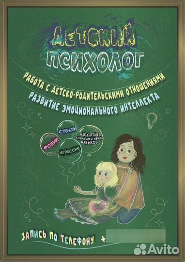 Детский психолог