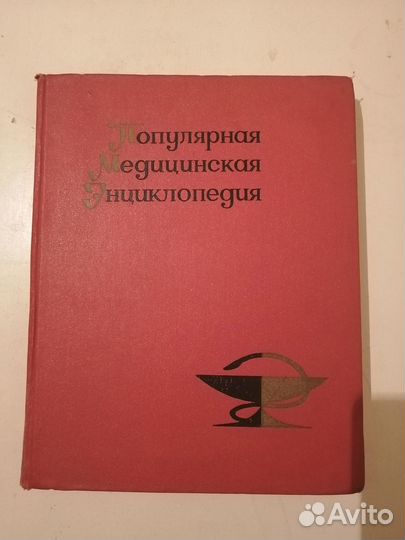 Медицинская энциклопедия