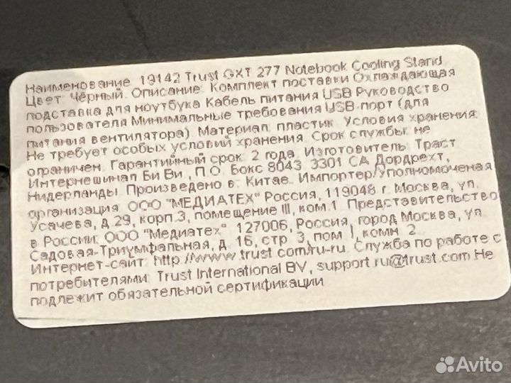 Подставка для охлаждения ноутбука Trust GXT 277