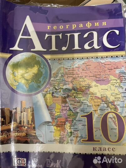 Контурные карты 8, атлас 10 класс