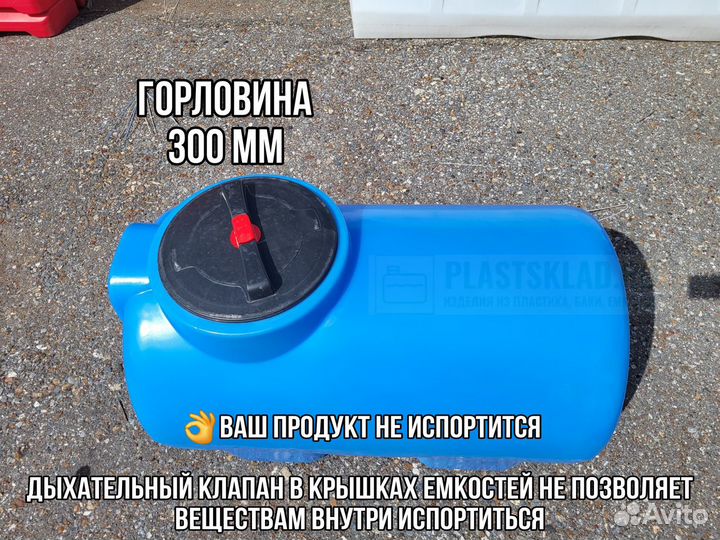 Емкость 300 л для воды горизонтальная