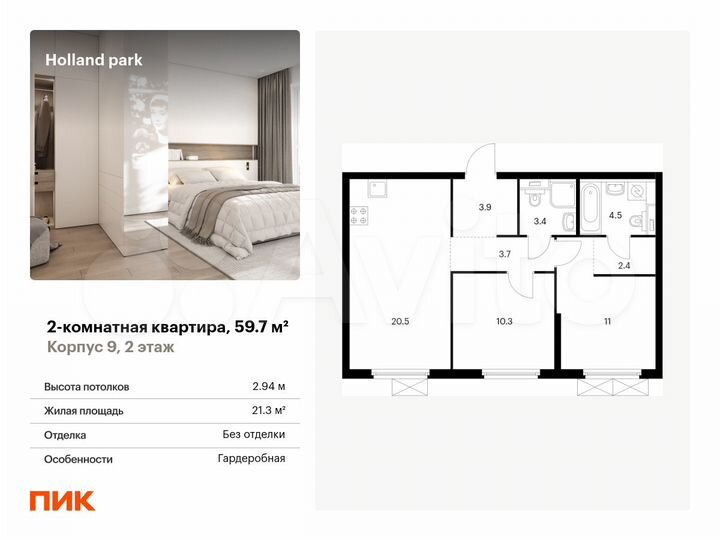 2-к. квартира, 59,7 м², 2/24 эт.