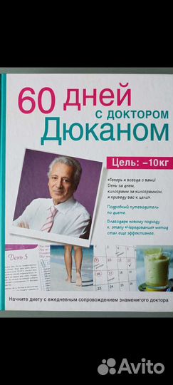 Диета Дюкана