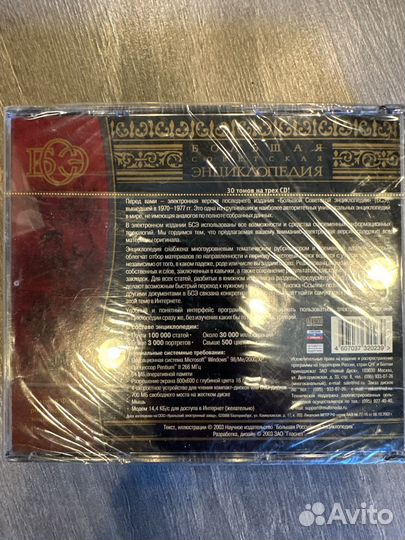 Диск Большая Советская Энциклопедия (бсэ) новый
