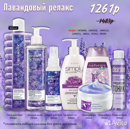 Avon по закупке Эйвон