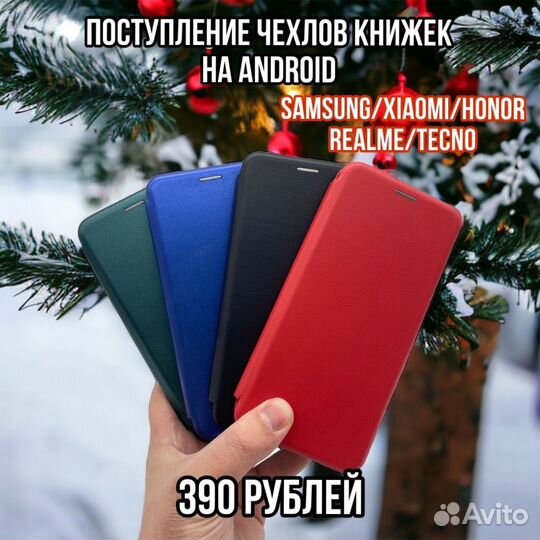 Чехол книжка Samsung/Xiaomi/Honor/Realme/Tecno