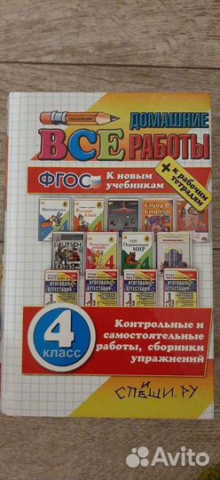 Гдз по всем предметам за 4 класс