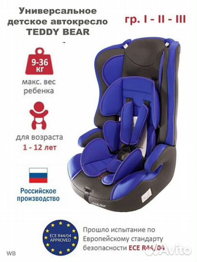 Автокресло Teddy bear 9-36кг