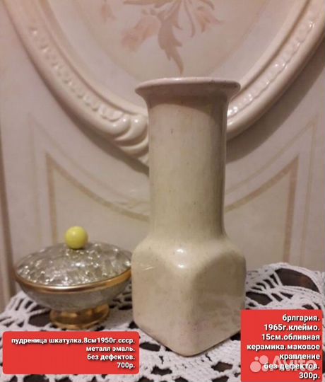 Ваза для цветов винтаж.от