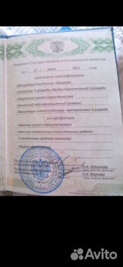 Бетонщик, Монтажник, Отделочник