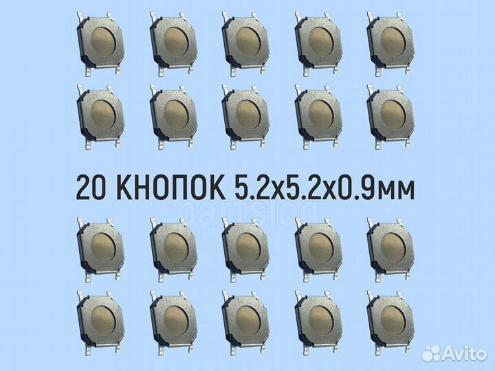 Тактовая кнопка 5.2x5.2x0.9mm Без фиксации 20 штук