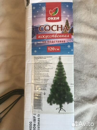 Сосна «елка новогодняя» искусственная