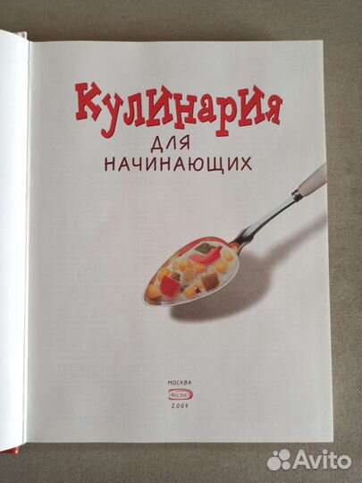Кулинария для начинающих