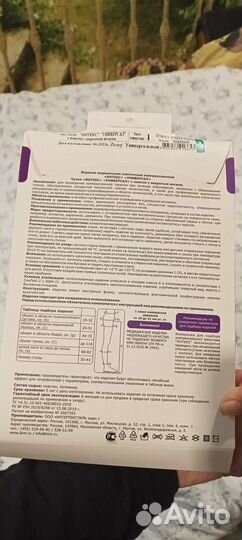 Компрессионные чулки