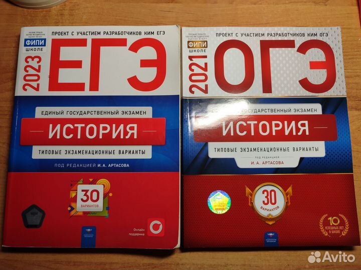 ЕГЭ 2023 и ОГЭ 2021 история, 30 вариантов