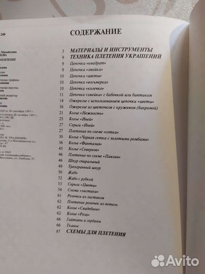 Книги по бисероплетению