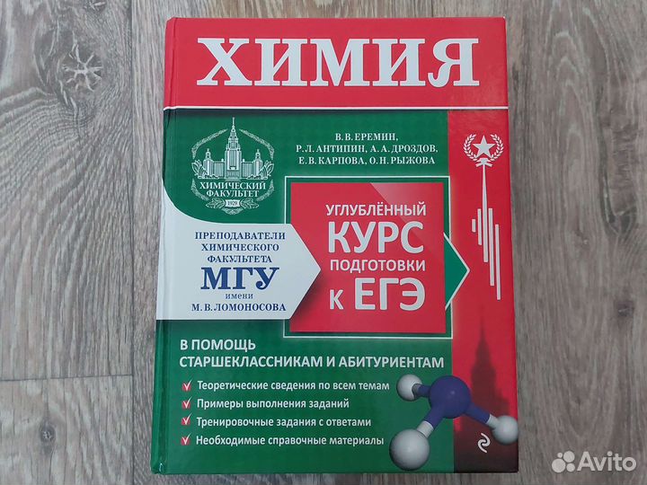 Егэ химия Еремин