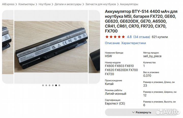 Аккумулятор для ноутбука MSI BTY-S14