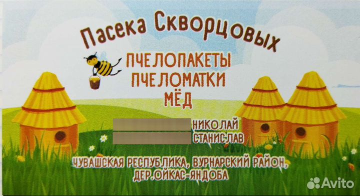 Пчеломатки