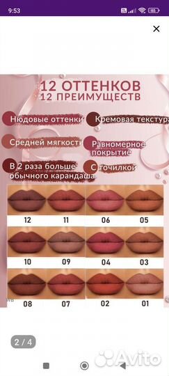 Набор карандашей для губ