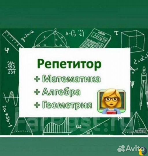 Репетитор по математике, подготовка к ОГЭ, ЕГЭ